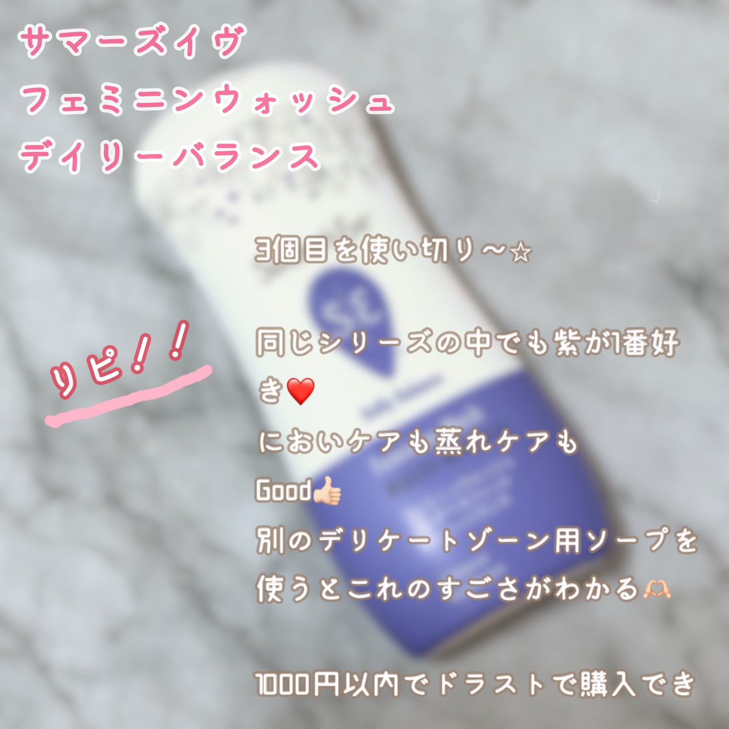 フェミニンウォッシュ マルチベネフィット デイリーバランス/Summer's Eve(サマーズイブ)/デリケートゾーンケアを使ったクチコミ(10枚目)