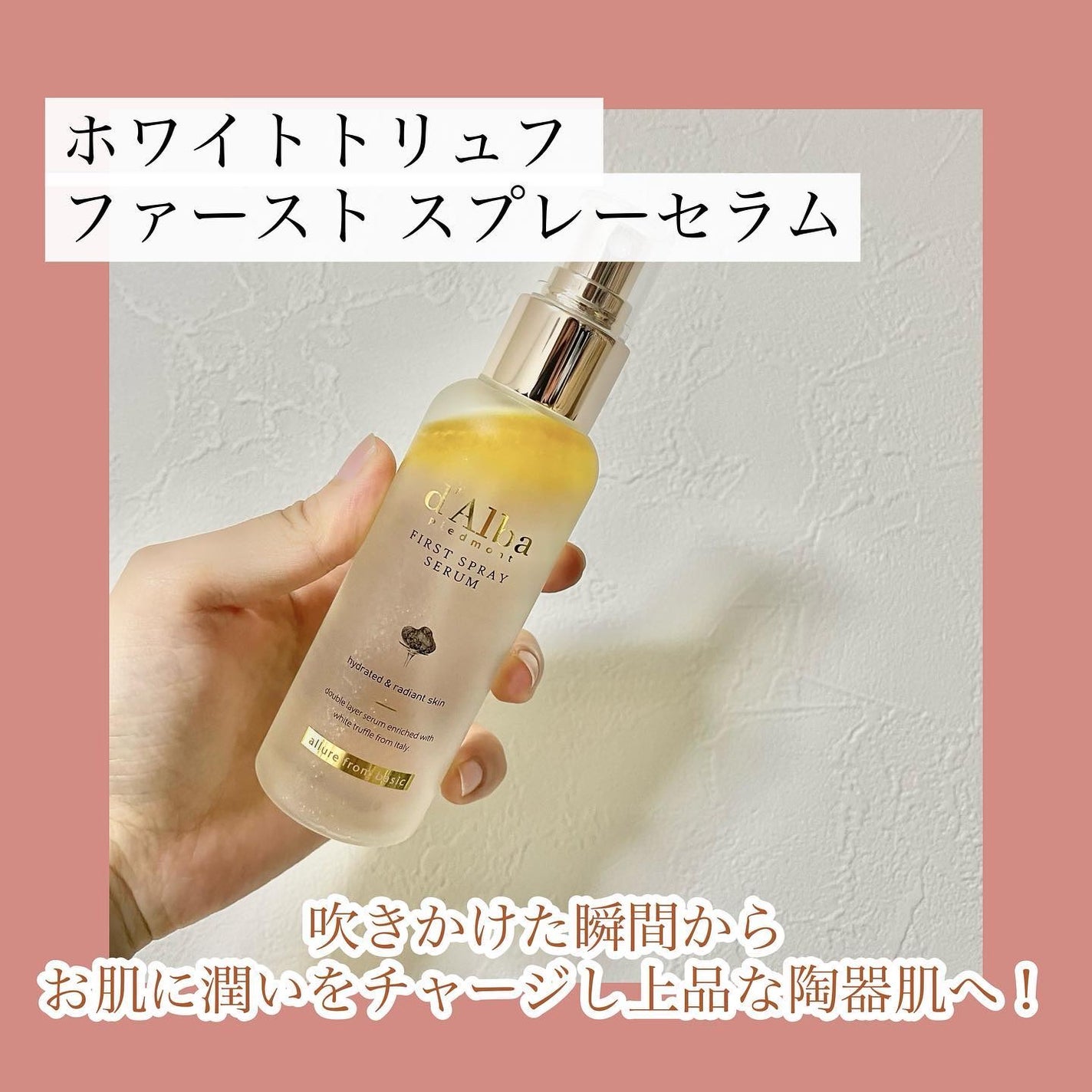 ダルバ ホワイトトリュフファーストスプレーセラム/ダルバ/ミスト状化粧水を使ったクチコミ(2枚目)