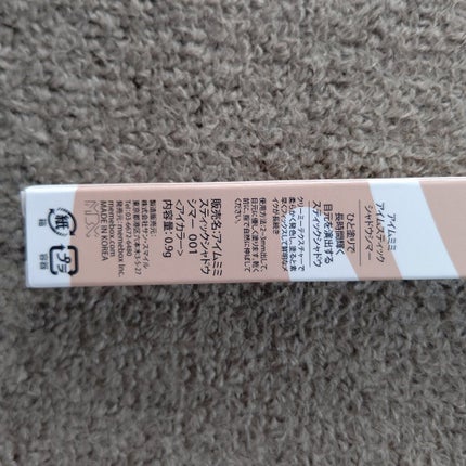 アイムスティックシャドウシマー/i’m meme/スティックアイシャドウを使ったクチコミ(3枚目)