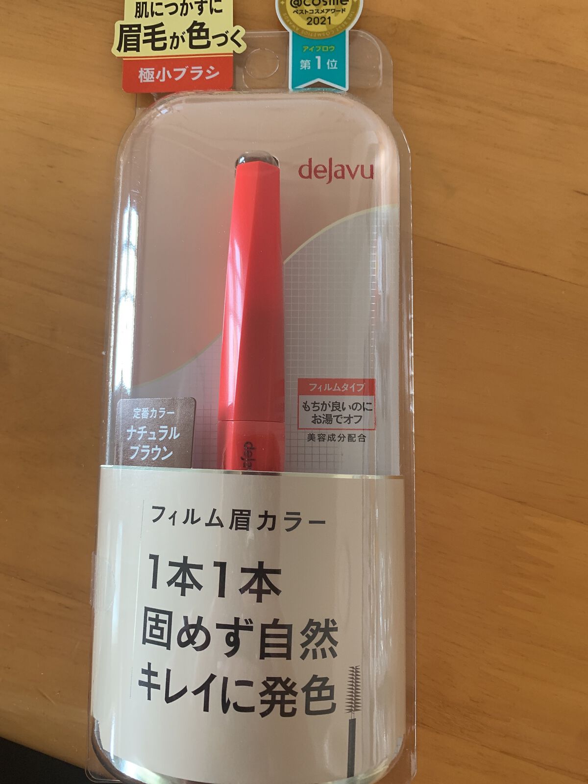 フィルム眉カラー/デジャヴュ/眉マスカラを使ったクチコミ(1枚目)