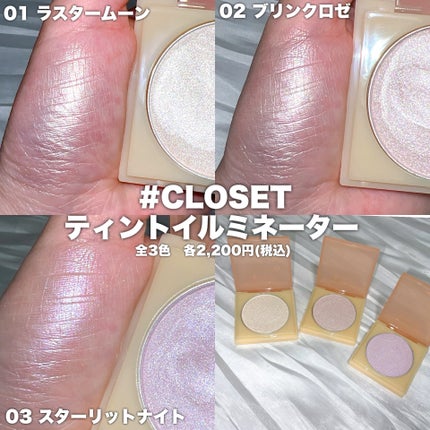 ティントイルミネーター/#CLOSET/パウダーハイライトを使ったクチコミ(2枚目)
