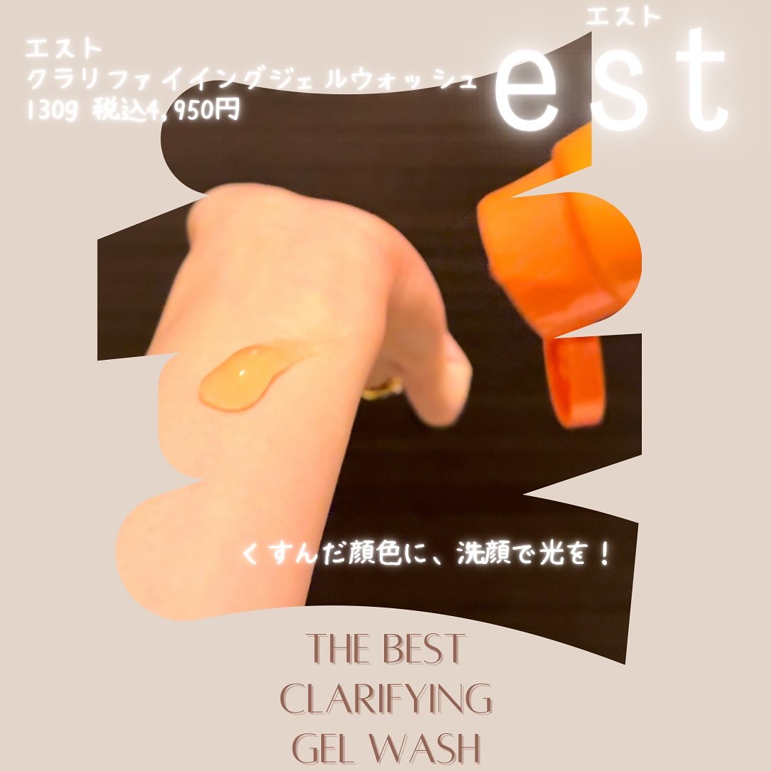 エスト クラリファイイング ジェル ウォッシュ/est/その他洗顔料を使ったクチコミ（3枚目）
