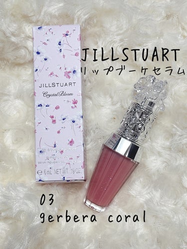 ジルスチュアート　クリスタルブルーム　リップブーケ セラム/JILL STUART/リップケア・リップクリームを使ったクチコミ（1枚目）