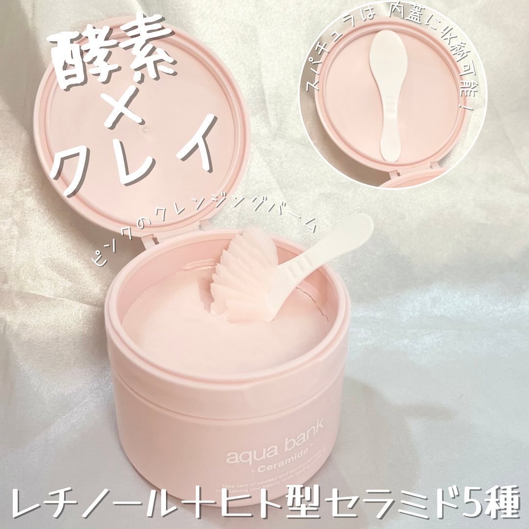 クレンジングバーム ピンク/aqua bank/クレンジングバームを使ったクチコミ（2枚目）
