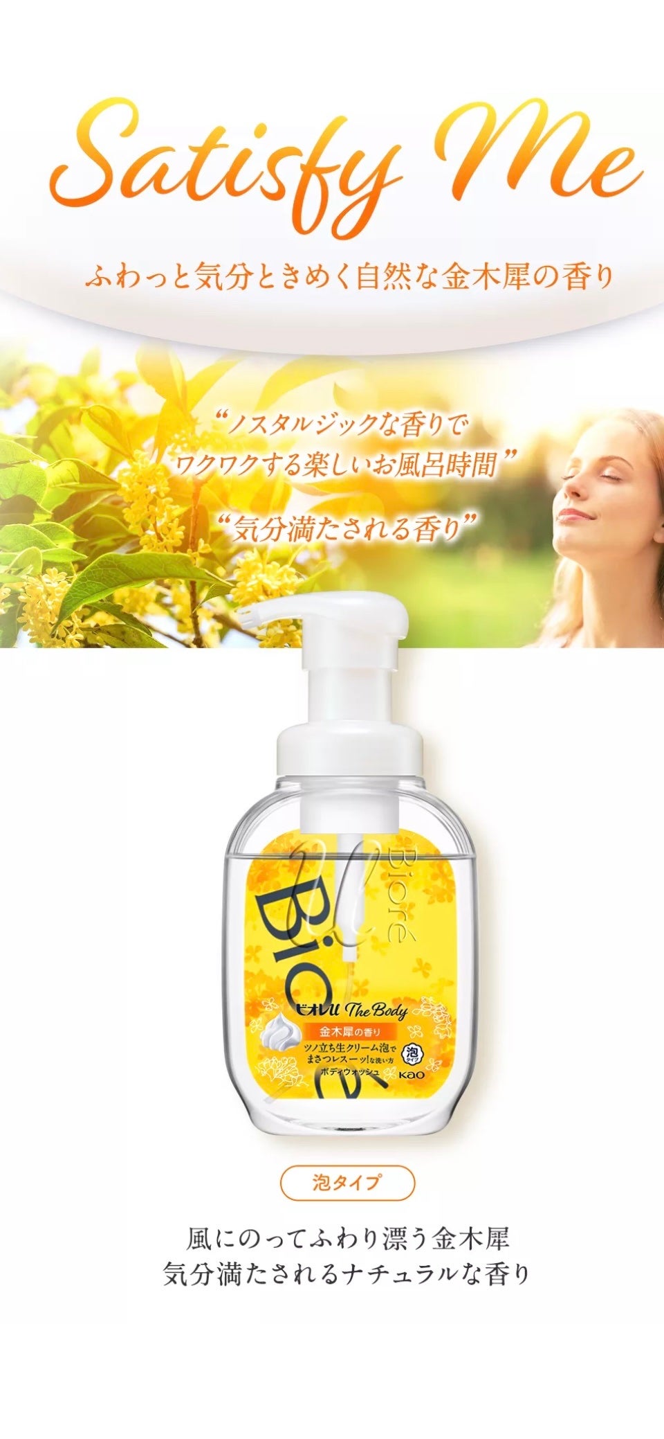 ビオレuザ ボディ 泡タイプ ボディウォッシュ 金木犀の香り/ビオレu/ボディソープを使ったクチコミ(4枚目)