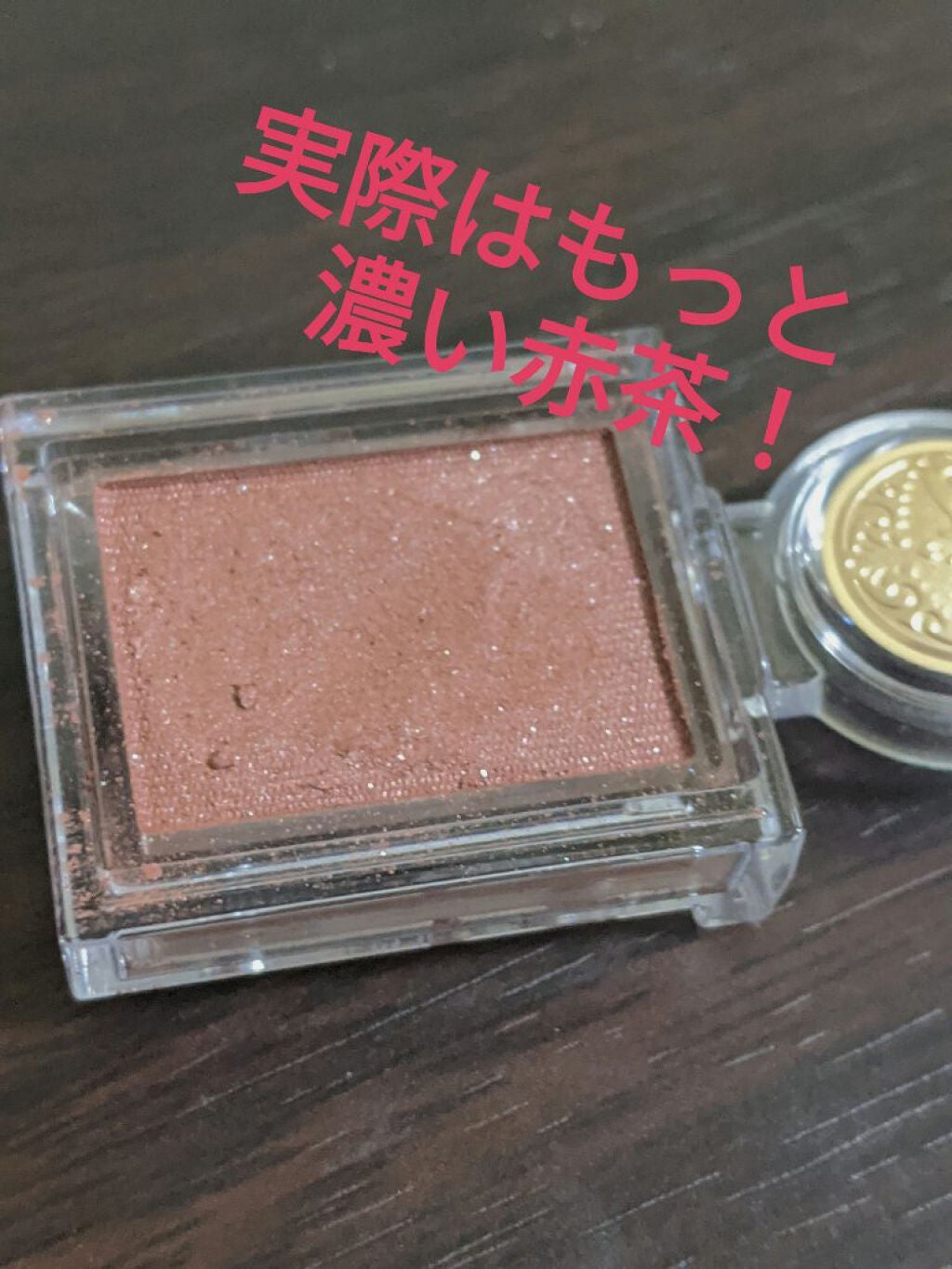 シャドーカスタマイズ/MAJOLICA MAJORCA/単色アイシャドウを使ったクチコミ(1枚目)