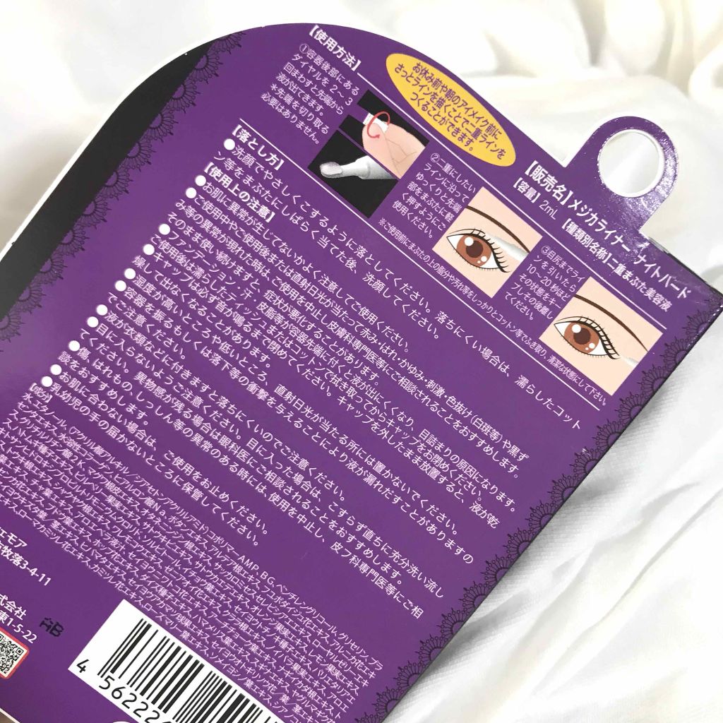 メジカライナー ナイト&ハード/シェモア/二重まぶた用アイテムを使ったクチコミ(2枚目)