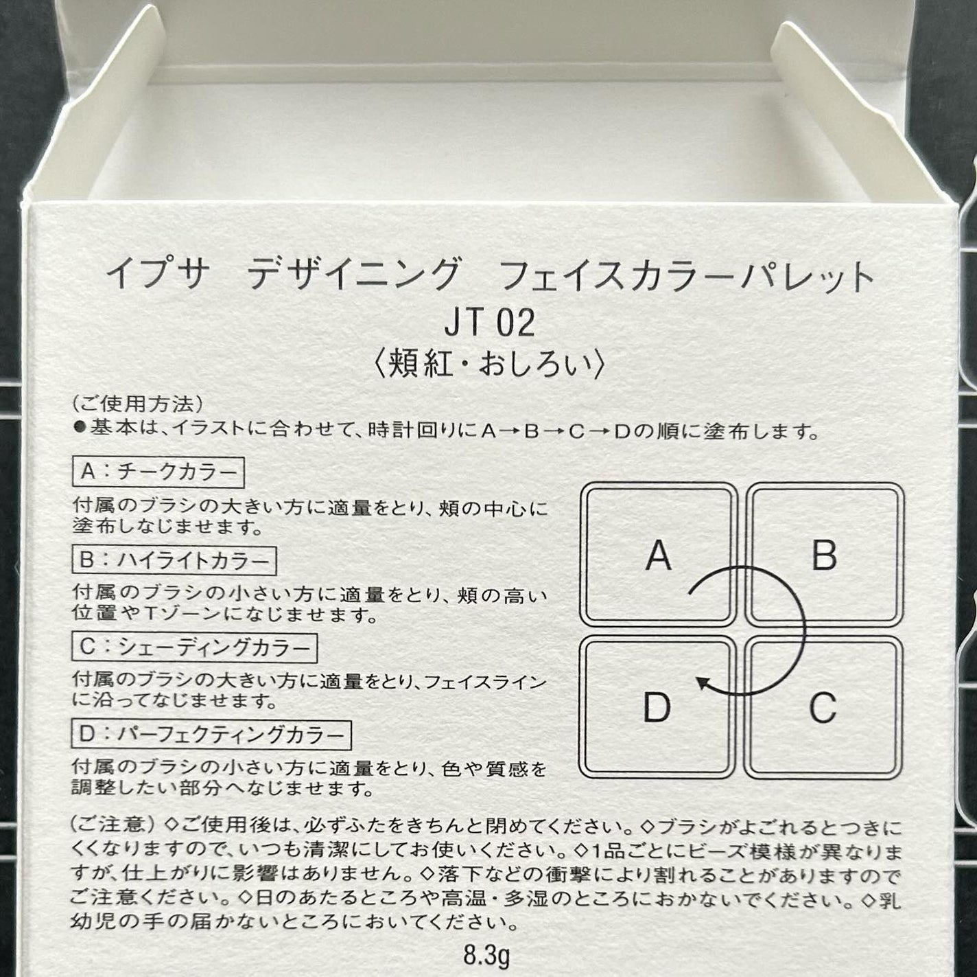 デザイニング フェイスカラーパレット JT/IPSA/プレストパウダーを使ったクチコミ(5枚目)