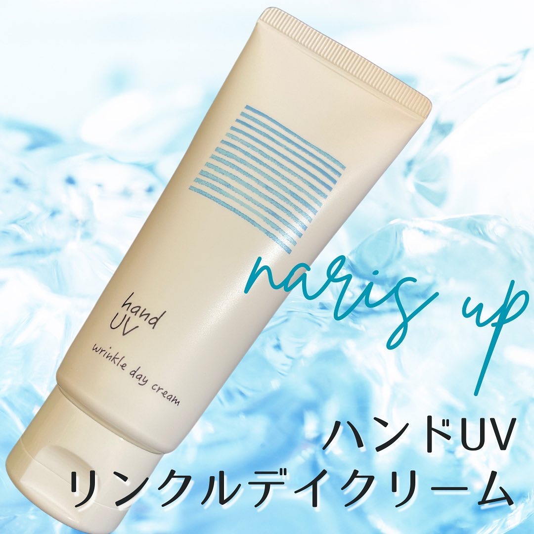 ハンド UV リンクルデイクリーム W/ナリスアップ/ハンドクリームを使ったクチコミ（1枚目）