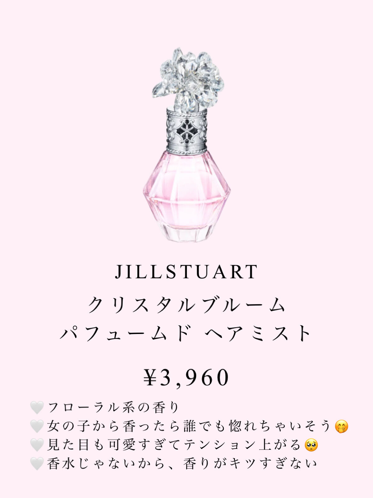 クリスタルブルーム　パフュームド ヘアミスト/JILL STUART/ヘアミストを使ったクチコミ（2枚目）