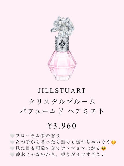 クリスタルブルーム パフュームド ヘアミスト/JILL STUART/ヘアミストを使ったクチコミ(2枚目)