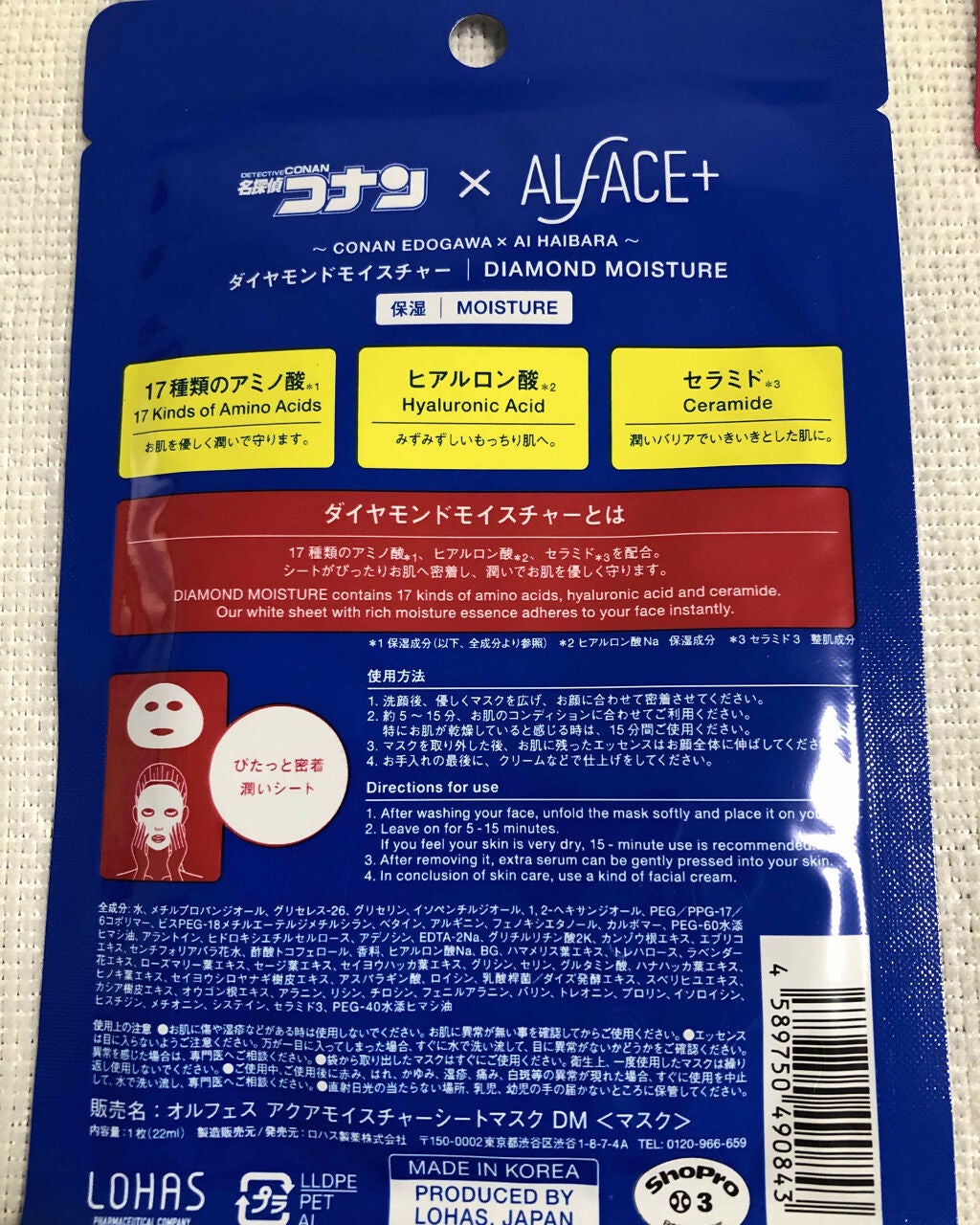 名探偵コナン×オルフェス ミラクルターン(江戸川コナン)/ALFACE+/シートマスク・パックを使ったクチコミ(4枚目)