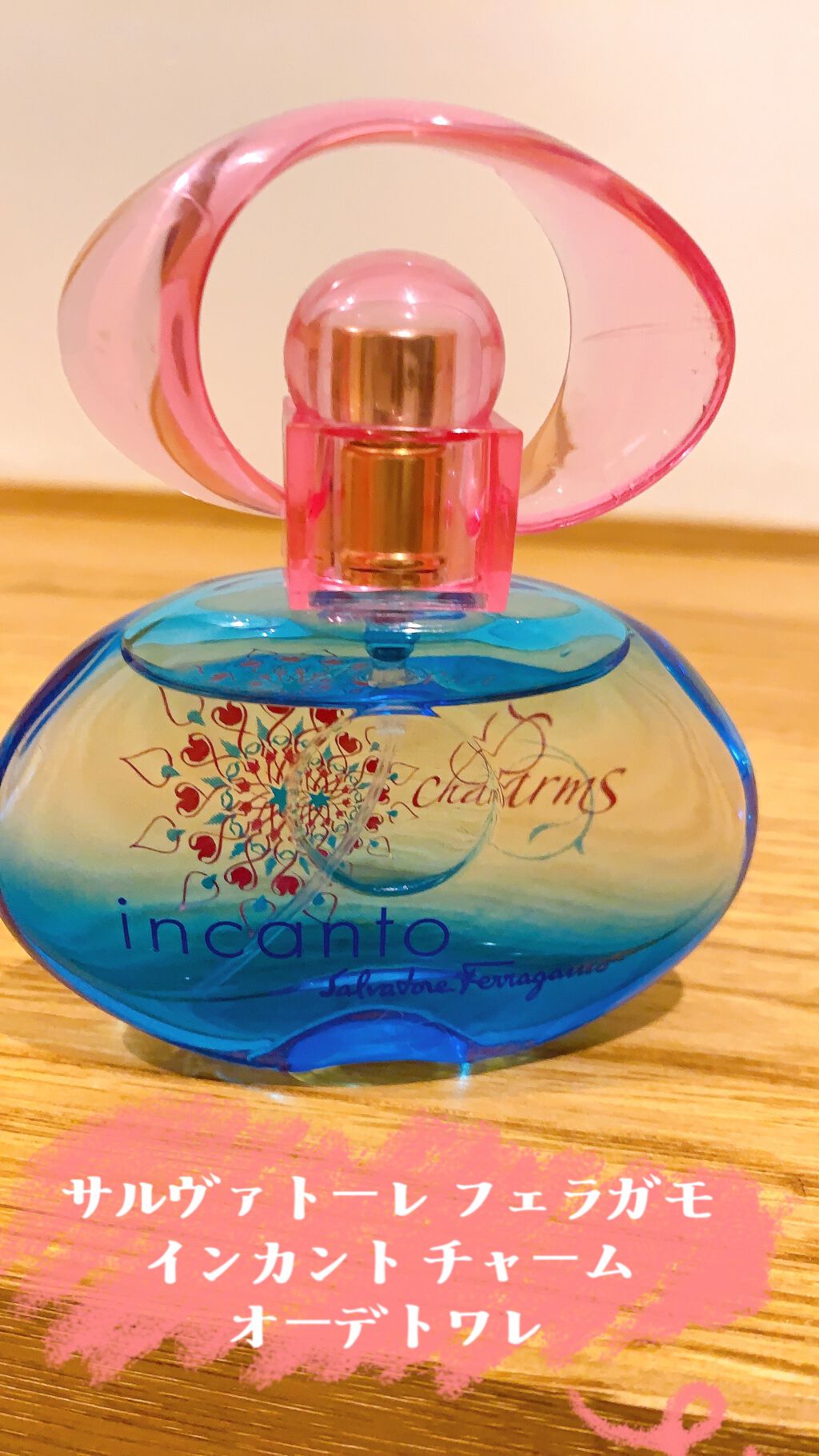 インカント チャーム オーデトワレ スプレー/サルヴァトーレ フェラガモ/香水(レディース)を使ったクチコミ(1枚目)