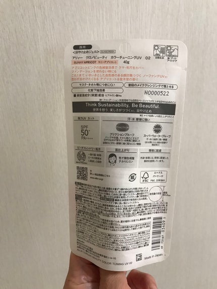 アリィー クロノビューティ カラーチューニングUV/アリィー/日焼け止めクリームを使ったクチコミ(7枚目)