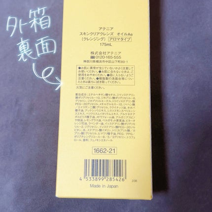 スキンクリア クレンズ オイル <アロマタイプ>/アテニア/オイルクレンジングを使ったクチコミ(3枚目)
