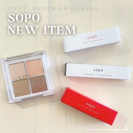 リップスティック/sopo/口紅を使ったクチコミ(1枚目)