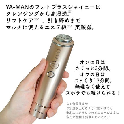 フォトプラス シャイニー / YA-MAN TOKYO JAPANの口コミ フォトプラス シャイニー / YA-MAN TOKYO JAPANの口コミ