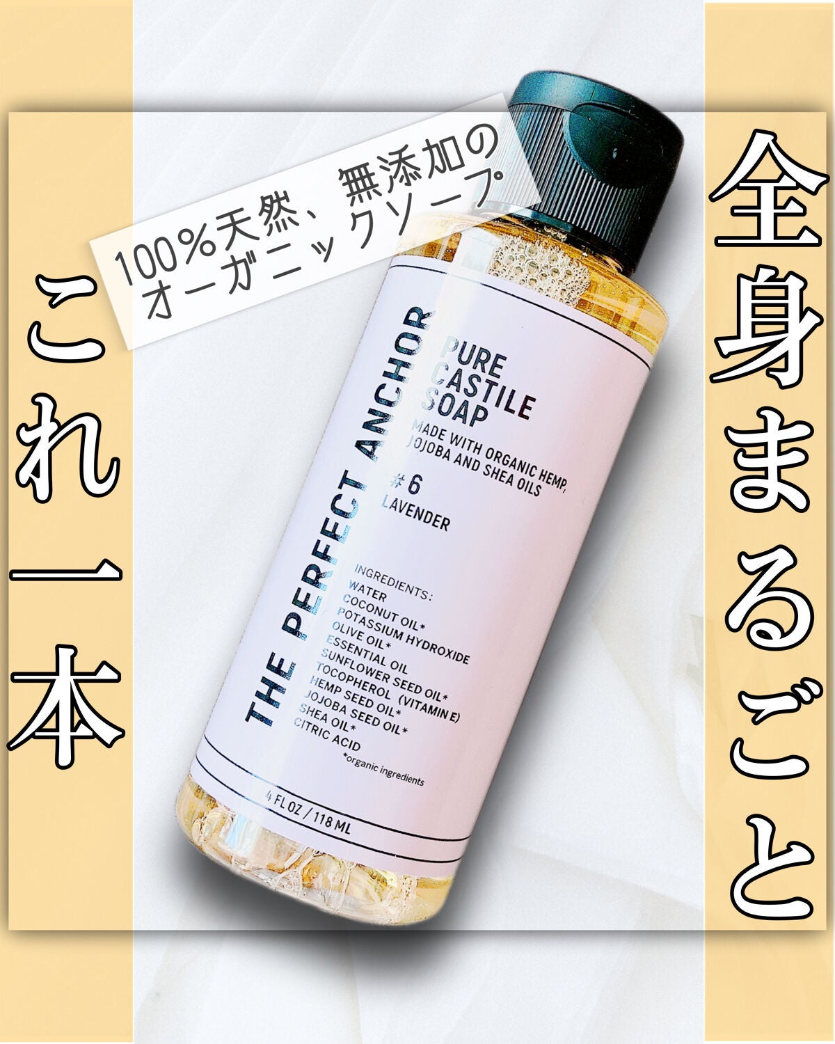 ザ・パーフェクトアンカー ラベンダー #6/THE PERFECT ANCHOR/ボディソープを使ったクチコミ(1枚目)
