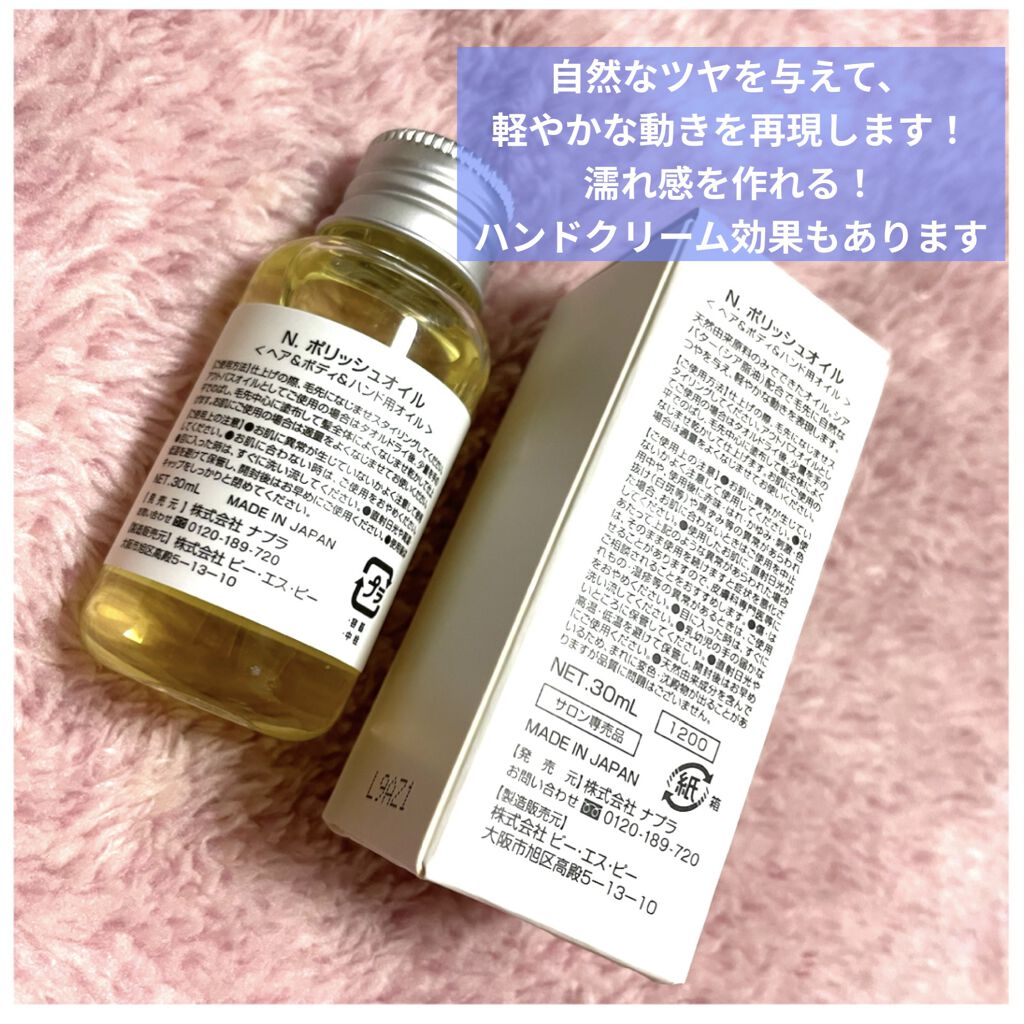 N. ポリッシュオイル/N./ヘアオイルを使ったクチコミ（2枚目）