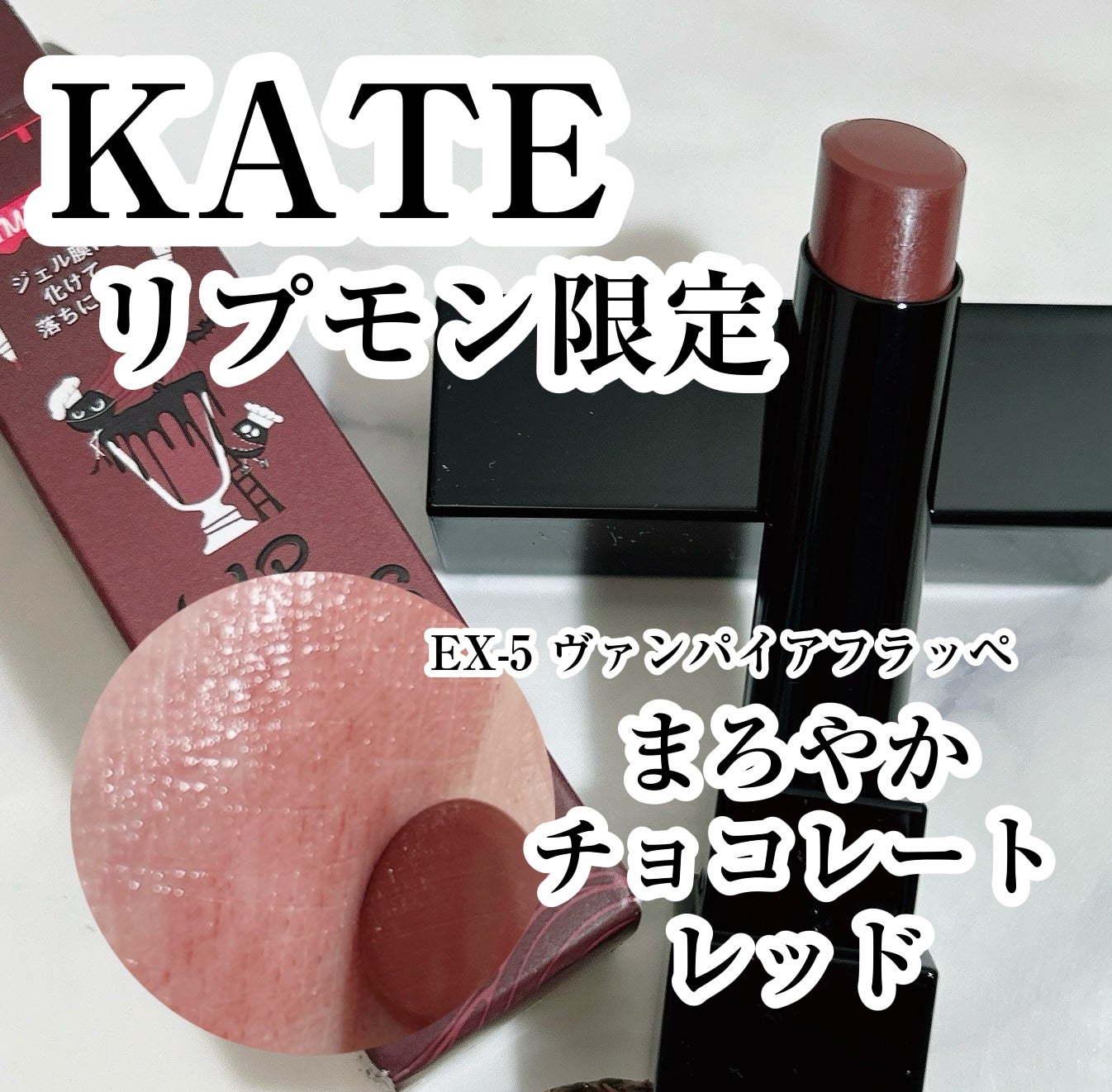 ケイト リップモンスター/KATE/口紅を使ったクチコミ(1枚目)