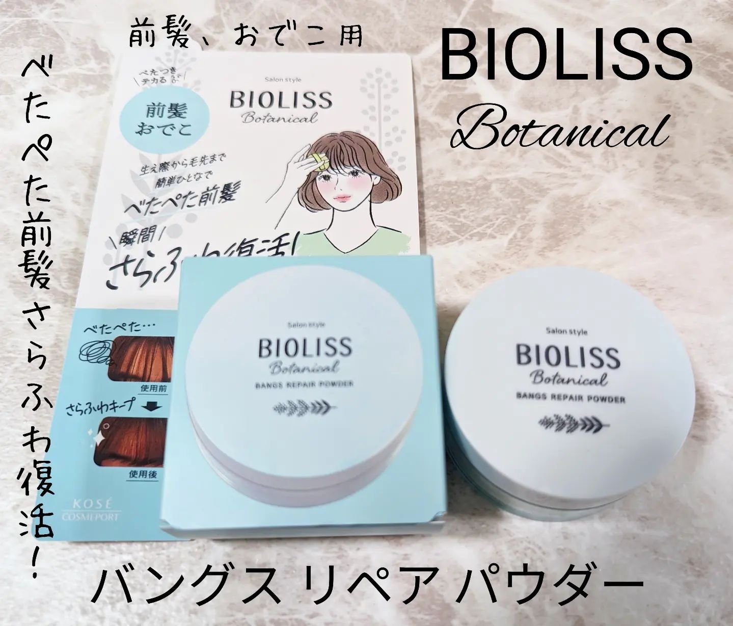ボタニカル 前髪お直し パウダー/SSビオリス/その他スタイリングを使ったクチコミ（1枚目）