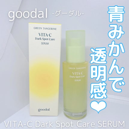グリーンタンジェリン ビタC ダークスポットケアセラム/goodal/美容液を使ったクチコミ(1枚目)