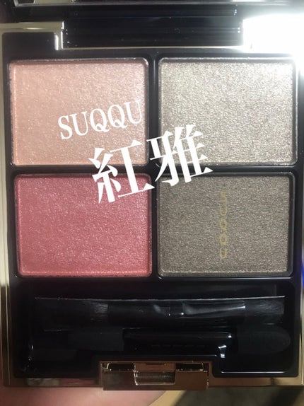 デザイニング カラー アイズ/SUQQU/アイシャドウパレットを使ったクチコミ(1枚目)