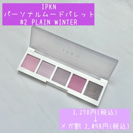イプクン パーソナル ムードパレット/IPKN/アイシャドウパレットを使ったクチコミ(2枚目)