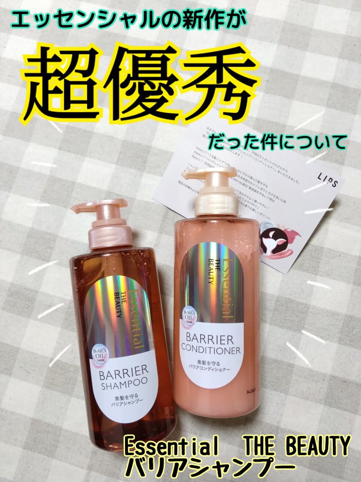 ザビューティ 髪のキメ美容素髪を守る バリアシャンプー/コンディショナー/エッセンシャル/シャンプー・コンディショナーを使ったクチコミ(1枚目)