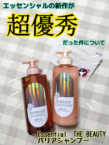 ザビューティ 髪のキメ美容素髪を守る バリアシャンプー/コンディショナー/エッセンシャル/シャンプー・コンディショナーを使ったクチコミ(1枚目)
