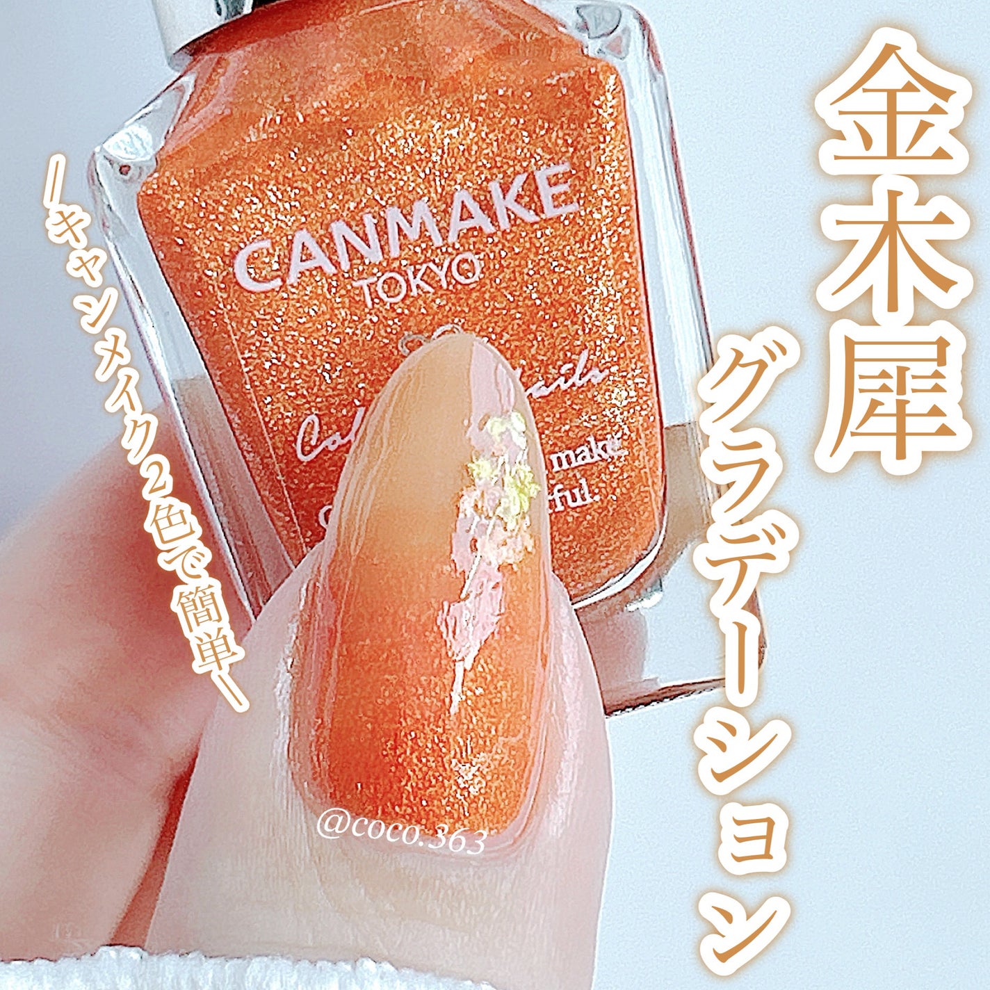 カラフルネイルズ/キャンメイク/マニキュアを使ったクチコミ(1枚目)