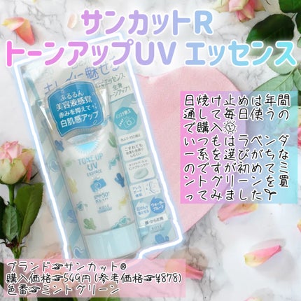 サンカットR パーフェクトUV エッセンス/サンカット®/日焼け止めローションを使ったクチコミ(6枚目)