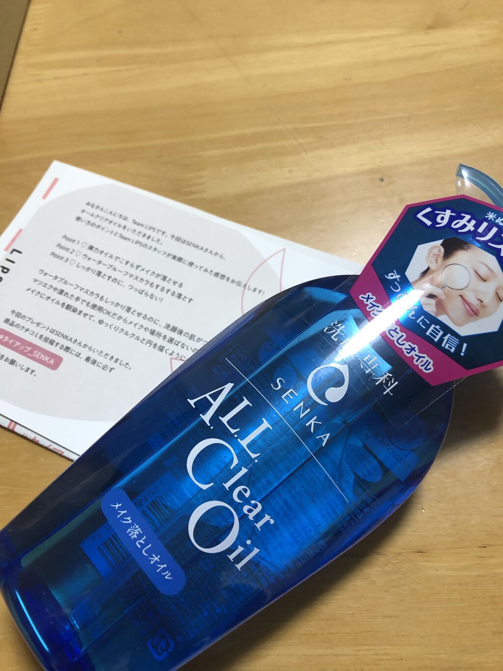 LIPSで当選したモノ〜！

専科　オールクリアオイル

透明のオイル。
ネトネト？ギトギト？してないサラサラタイプ
ほんのりフローラルの香りがする。キツくなくてなんだかホッとする香り。
エレガンスのマスカラ下地使っててもするんと落ちる！
