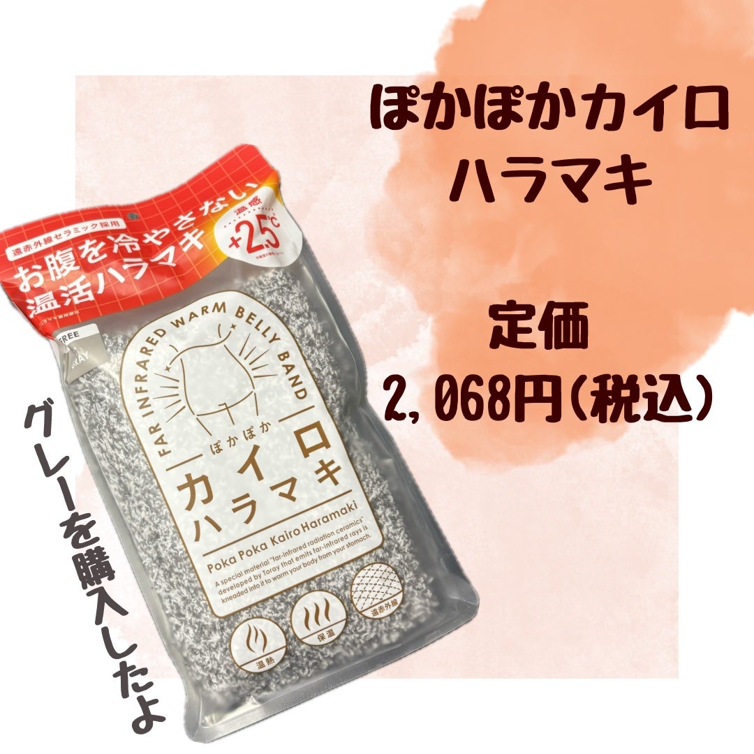 ぽかぽかカイロハラマキ/カイロソックス/その他を使ったクチコミ(2枚目)
