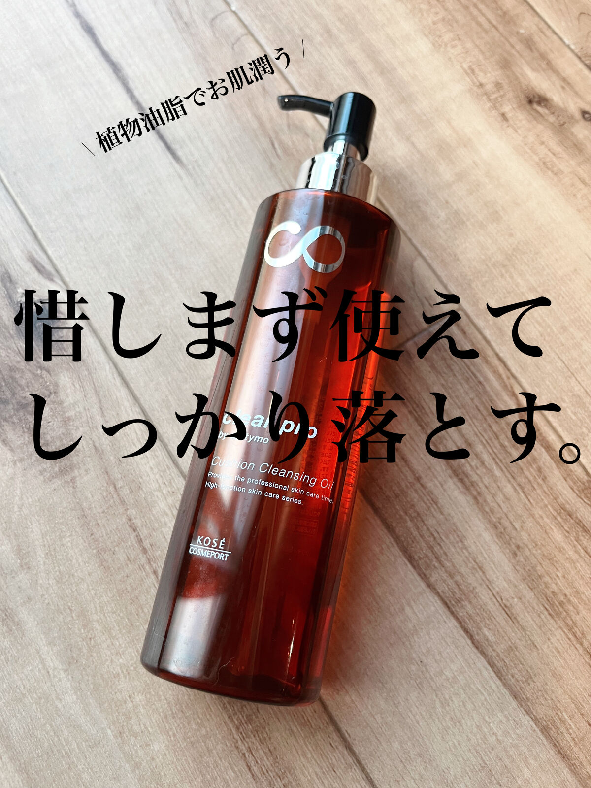 落とすたびに潤う♡
ほんとにこの値段で大丈夫？なクレンジングに
出会えました。LIPS様、ソフティモ様より
ご提供いただきました。ありがとうございます✨


クリアプロ クッションクレンジングオイル

今話題の植物油脂が主成分で
摩擦レスな