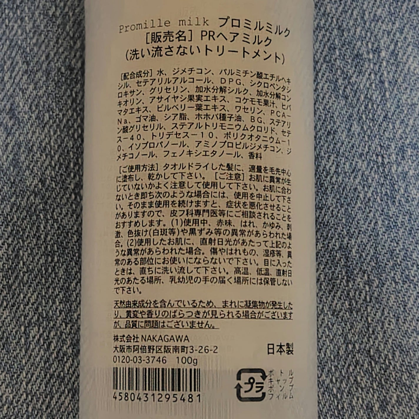 プロミルミルク/Promille/ヘアミルクを使ったクチコミ(2枚目)