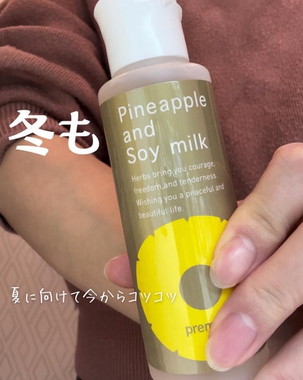 パイナップル豆乳ローションプレミアム/鈴木ハーブ研究所/ボディローションを使ったクチコミ(1枚目)