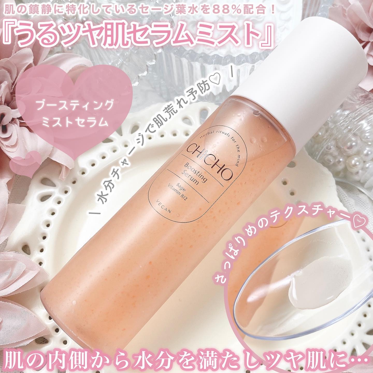 ブースティングセラム/CHICHO/その他スキンケアを使ったクチコミ（2枚目）