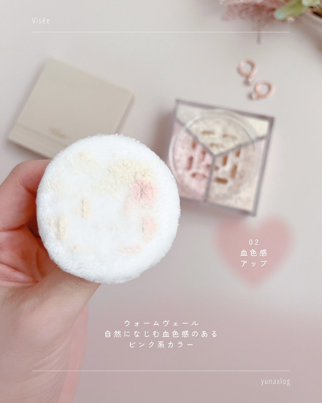 トリニタス グロウ パウダー/Visée/ルースパウダーを使ったクチコミ(4枚目)