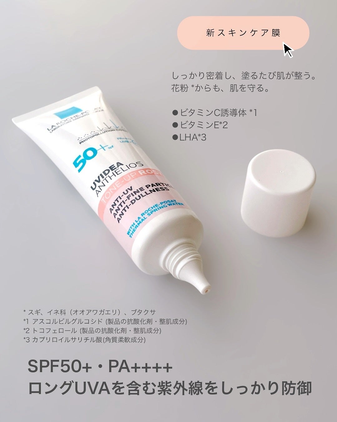 UVイデア XL プロテクショントーンアップ ローズ+/ラ ロッシュ ポゼ/日焼け止め・UVケアを使ったクチコミ(2枚目)