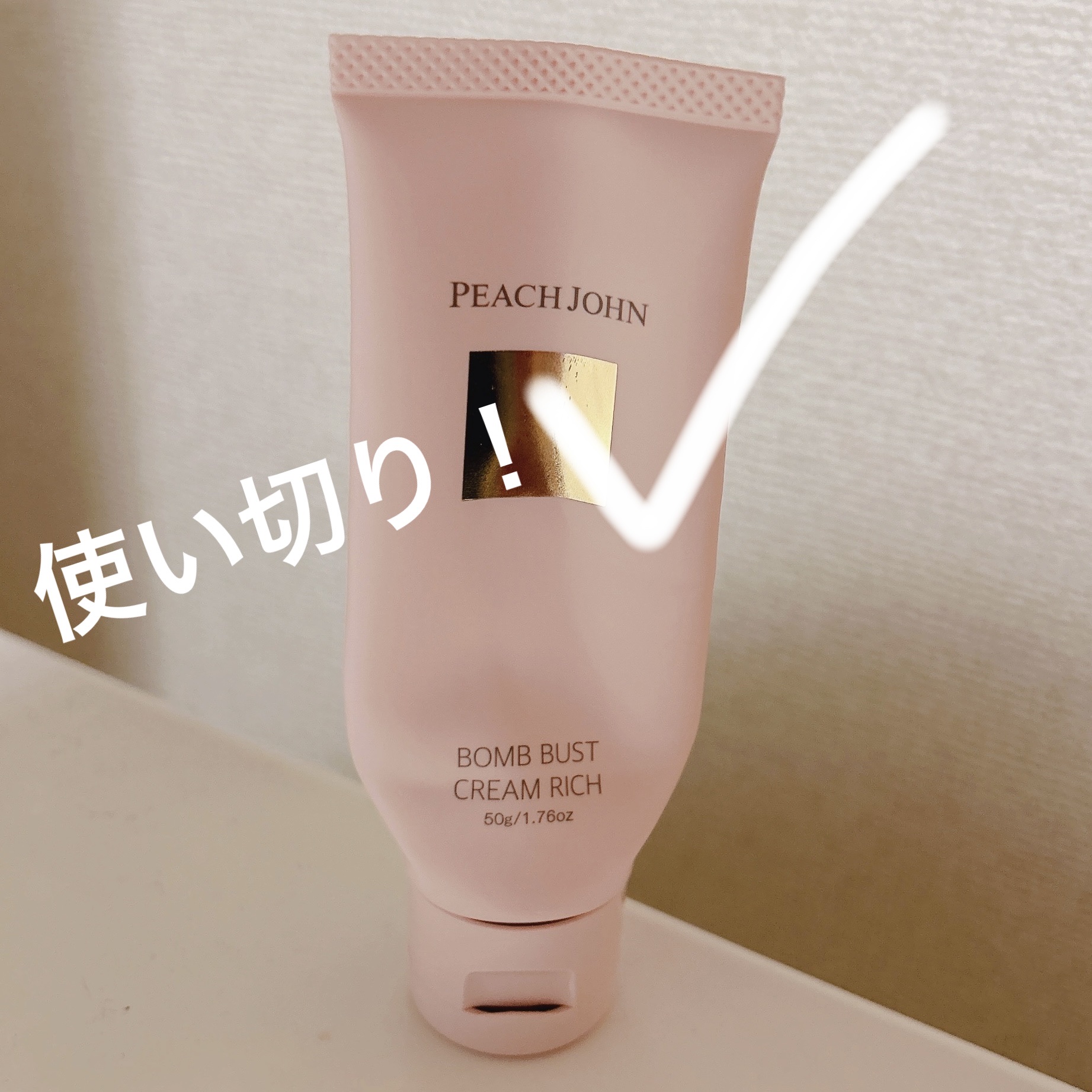 ボムバストクリーム　リッチ/PEACH JOHN/バストケア・ヒップケアを使ったクチコミ（1枚目）