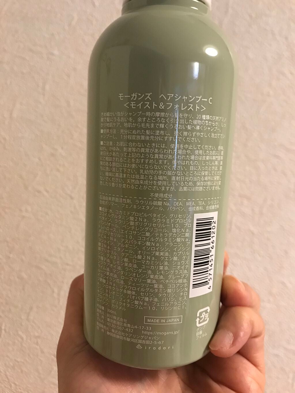 ノンシリコン アミノ酸シャンプー/コンディショナー (モイスト&フォレスト)/MOGANS/市販シャンプーを使ったクチコミ(3枚目)