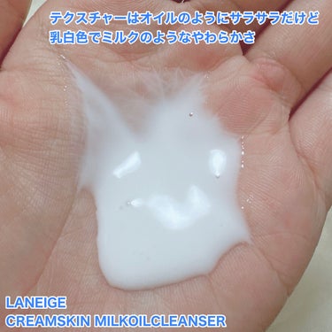 LANEIGE クリームスキン ミルクオイルクレンザーのクチコミ「
オイルとミルクのいいとこどり🥛🤍

✼••┈┈••✼••┈┈••✼••┈┈••✼••┈┈••.....」（3枚目）