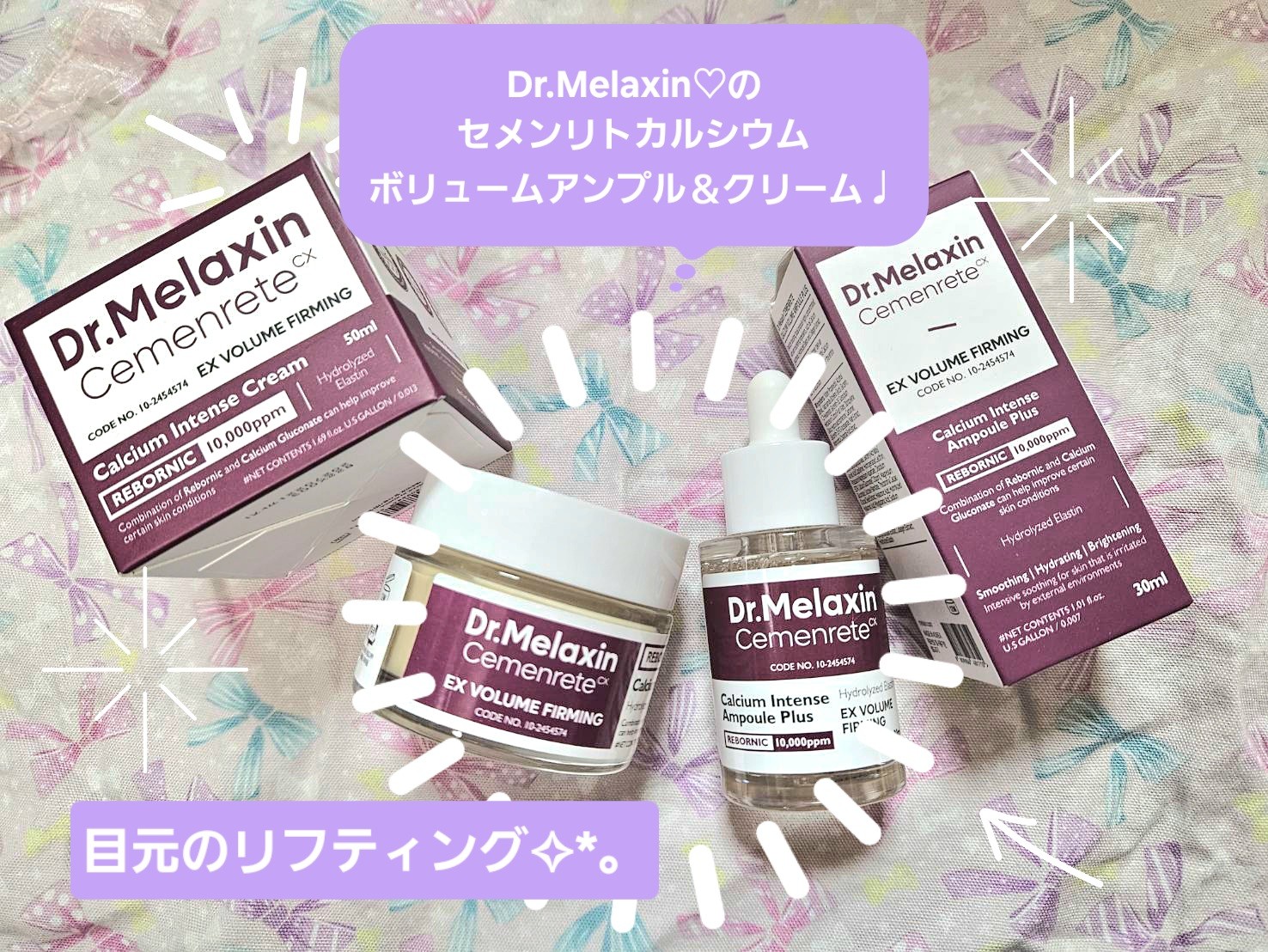 Cemenrete Calcium Intense Cream/Dr.Melaxin/フェイスクリームを使ったクチコミ（1枚目）