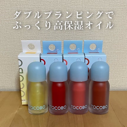 ジューシーベリープランピングリップオイル/TOCOBO/リップグロスを使ったクチコミ(1枚目)