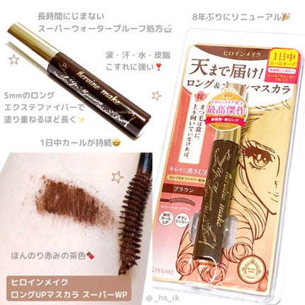 ロングUPマスカラ スーパーWP/ヒロインメイク/マスカラを使ったクチコミ(1枚目)