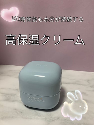 ウォーターバンク クリーム (乾燥肌用)/LANEIGE/フェイスクリームを使ったクチコミ（1枚目）