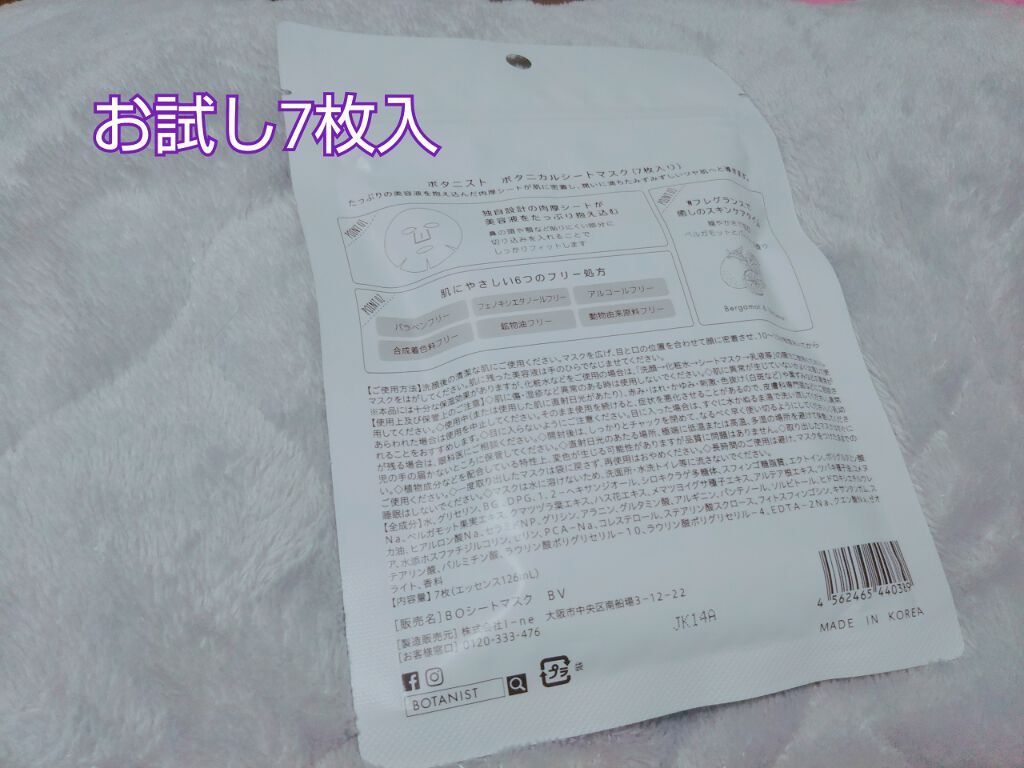 BOTANIST ボタニカルシートマスク/ 7枚入り/BOTANIST/シートマスク・パックを使ったクチコミ（2枚目）