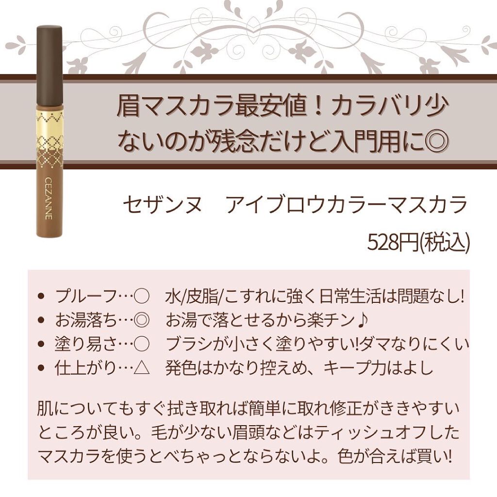 リシェ カラーリング アイブロウマスカラ/Visée/眉マスカラを使ったクチコミ（2枚目）