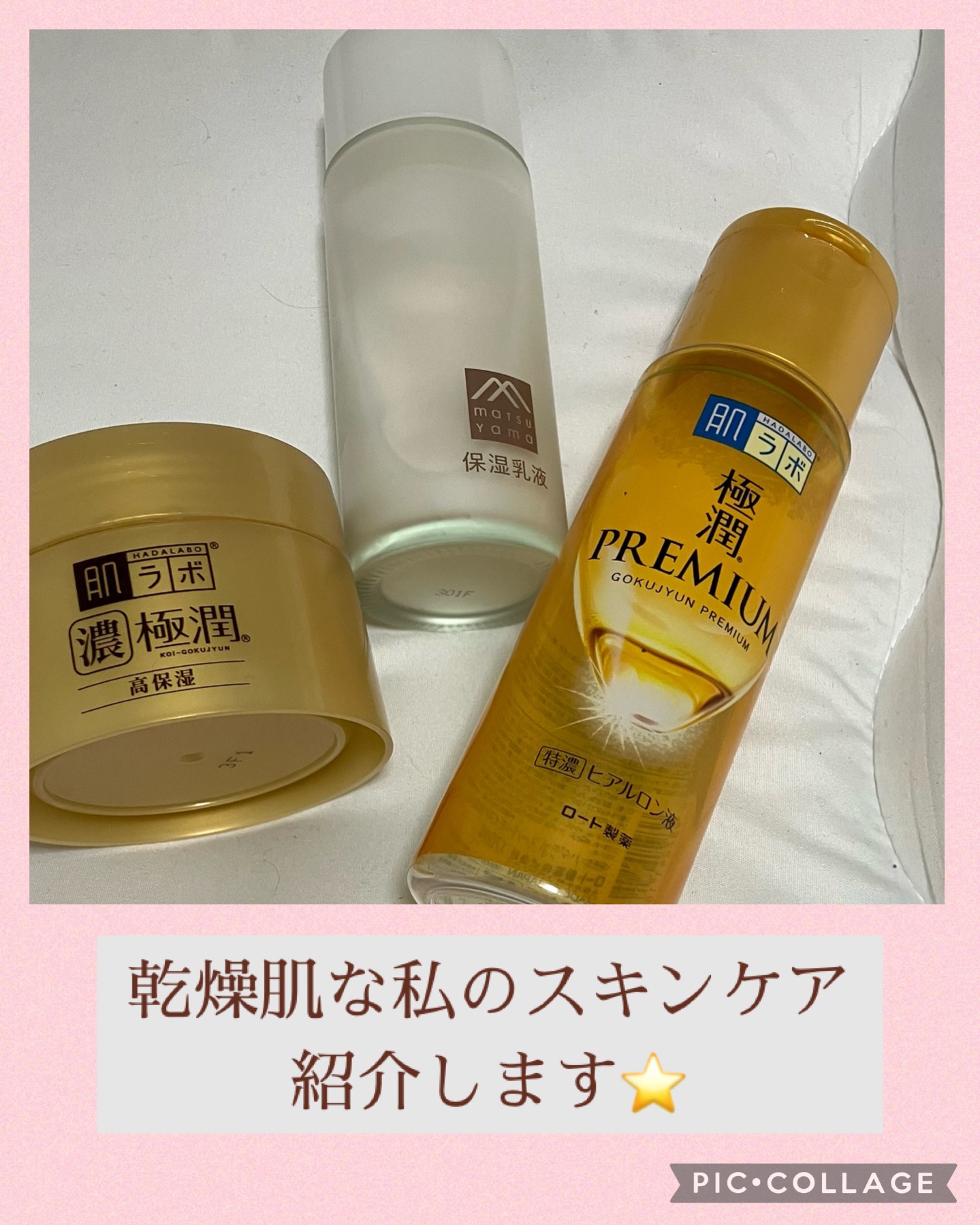 極潤プレミアムヒアルロン液(ハダラボスーパーモイスト化粧水c)/肌ラボ/化粧水を使ったクチコミ（1枚目）